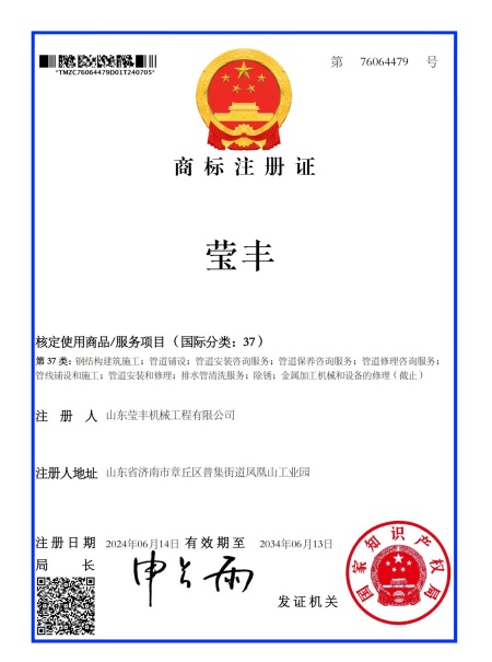 商标注册证莹丰