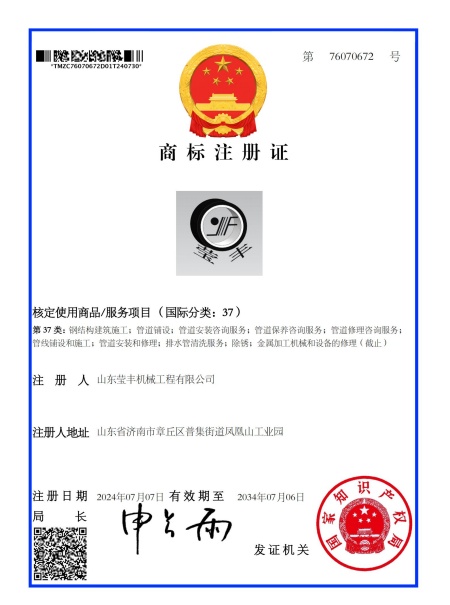 商标注册证莹丰