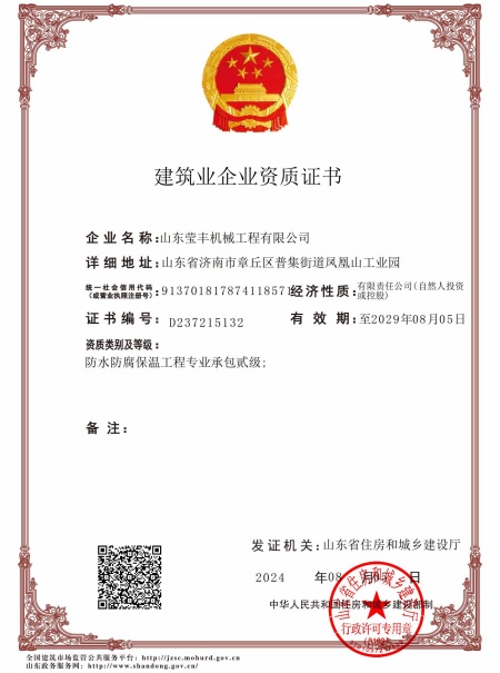 建筑业企业资质证书