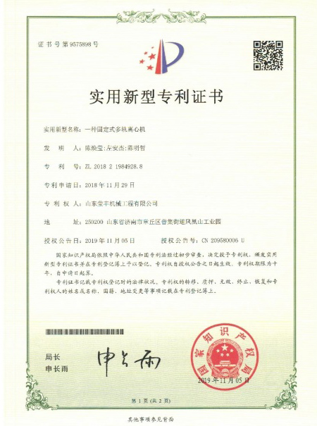 固定多轨离心机