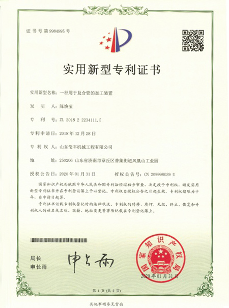 复合管加工装置