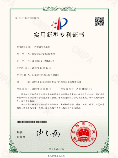 复合管离心机