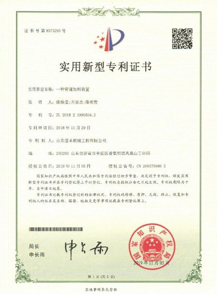 管道加料装置
