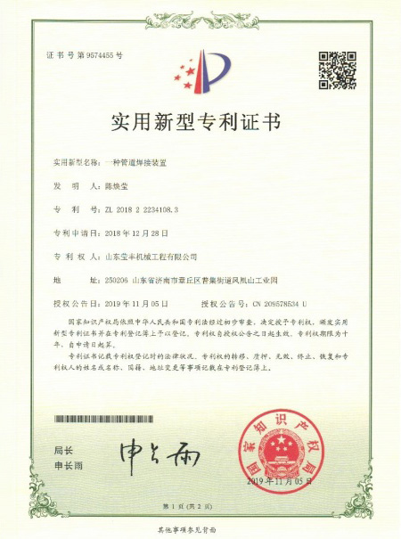 管道焊接装置