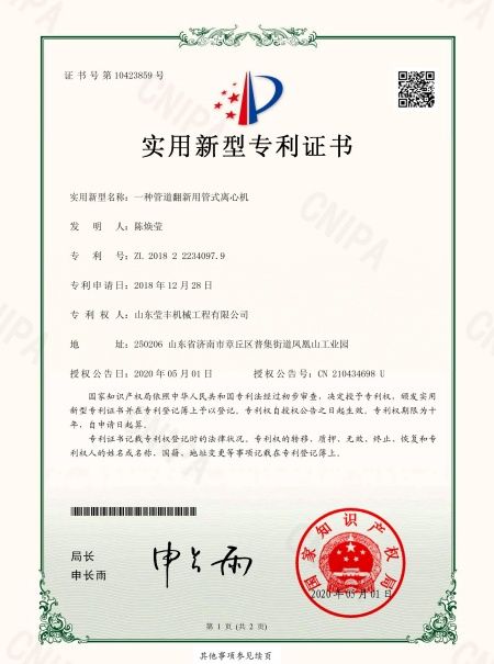 管道翻新离心机